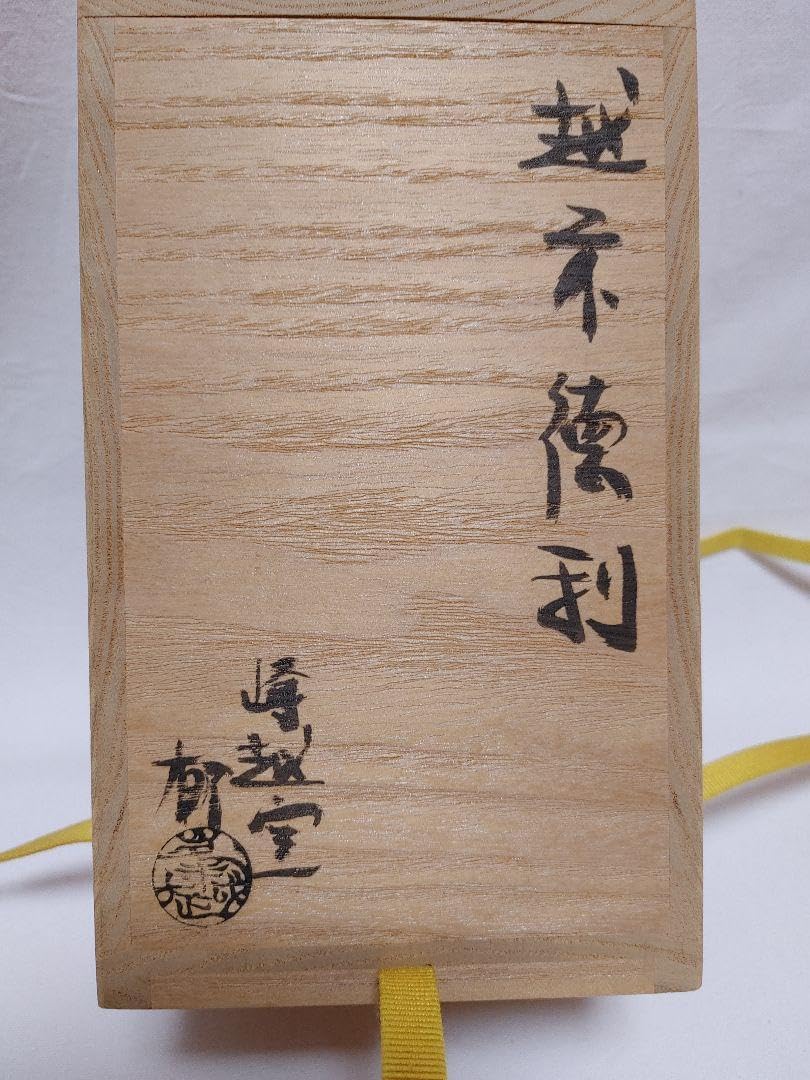 越前焼 峰越窯 徳利(B) 越前焼 峰越窯 徳利 越前焼 峰